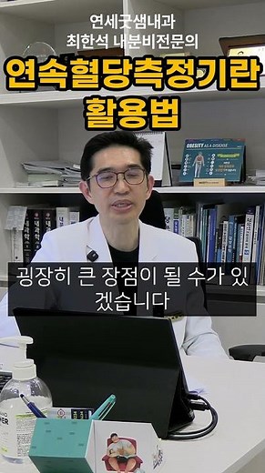 연속혈당측정기란 무엇이며 활용법은 #연속혈당측정기 #굿샘내과
