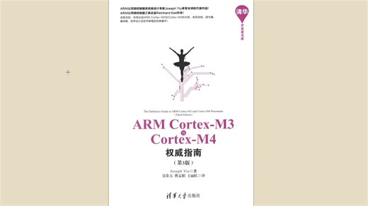 《ARM Cortex-M3/M4 权威指南》4.3节 应用程序状态寄存器 详细阅读 2