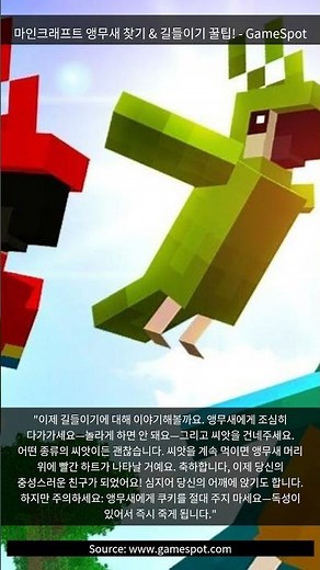 마인크래프트 앵무새 찾기 & 길들이기 꿀팁! #minecraft
