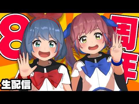 8th Anniversary Live Broadcast! Looks like there will be lots of exciting announcements!!!