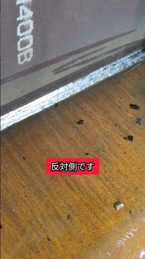 脚長11ミリを盛る手順【フラックス入りワイヤーFCM-1F】 #半自動溶接 #welding #gmaw #溶接 #鉄工所 #鉄骨