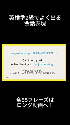 【英語検定】英検準2級リスニング・リーディング頻出会話表現フレーズ/過去問分析#英検準2級 #英語学習 #英会話#英検 #英語単語