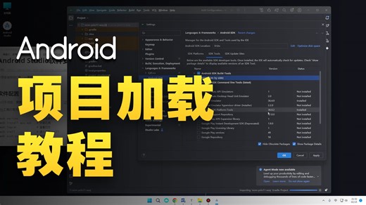 Android Studio SDK工具下载配置