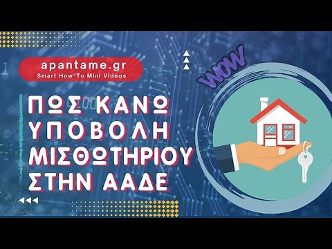 Μισθωτηριο ΑΑΔΕ για ενοικίαση σπιτιού: Πως συμπληρώνεις σωστά ιδιωτικο συμφωνητικο μισθωσησ!