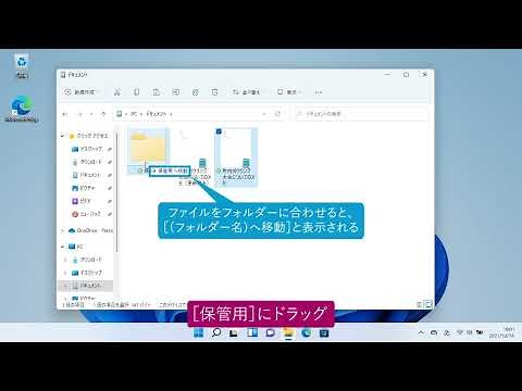 ファイルを移動するには（Windows 11）
