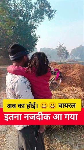 बुल्डोजर देख रोने लगी बच्ची वीडियो हुआ वायरल।#bihar #buldozer ##shortsfeed #ytshort #shorts #viral