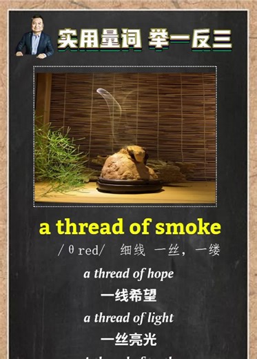 学英语-实用量词举一反三【thread】