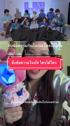 จับข้อความในบัส: ใครได้ใครใน MV So Blue