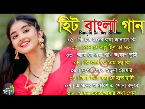Superhit Bengali Song | বাংলা সুপারহিট গান | Kumar Sanu Bangla Gaan Nonstop Audio Jukebox