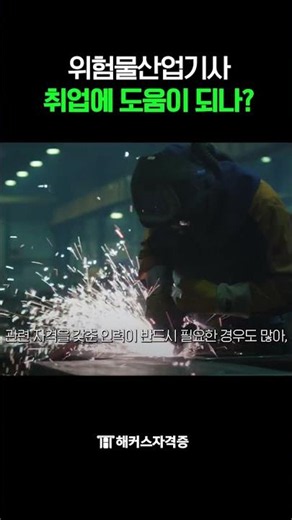 Should You Get a Hazardous Materials Industrial Engineer Certification?