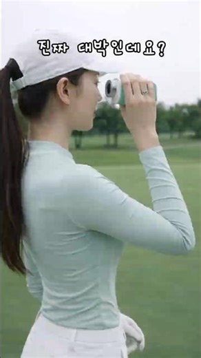 공까지 안가고 거리 측정 (깃대 자동 인식까지?)
