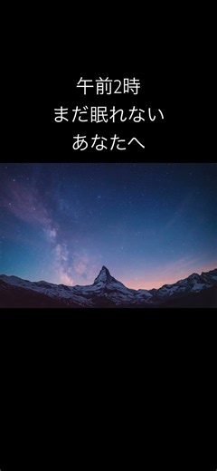 不眠症を改善する睡眠用音楽はこれ👇🌙 #不眠症 #睡眠用bgm #睡眠用音楽 #眠る #寝れない #寝落ち音楽 #music #5分で寝れる #癒し #寝ながら聞ける