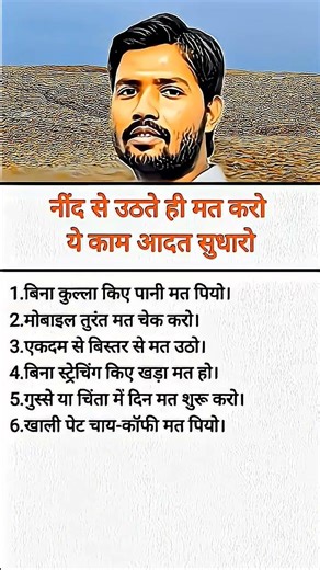 नींद से उठते ही मत करो ये काम आदत सुधारो ||#motivation #shorts #viralvideo