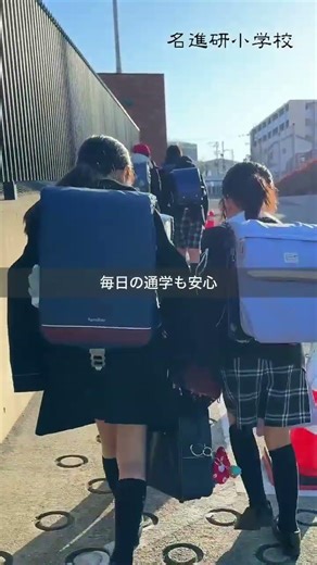 通学の安心も、大切にしています#スクールバス#通学サポート#通学も安心#安全対策#安心の環境#私立小学校#小学校受験#学校選び#教育環境#名古屋私立小学校#愛知私立小学校#東海私立小学校#名古屋子育て