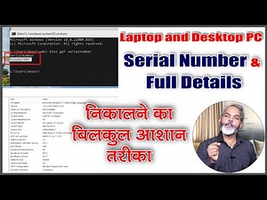 बिलकुल आशान तरीका | How to Check Laptop Serial Number Windows 10 & 11