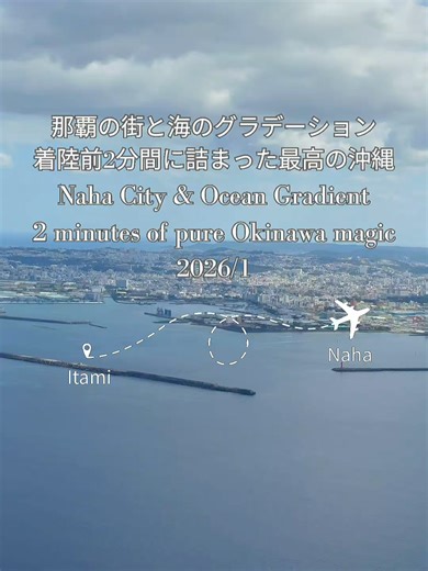 那覇空港RWY18Rへの美しい着陸映像