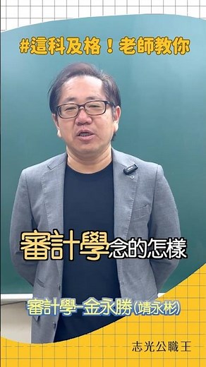 【115會計師考試90天搶分講座】審計學準則公報考點：TWSA-530 審計抽樣與必考題型破解