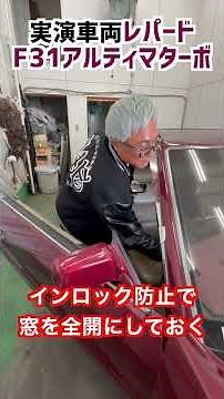 日産カードエントリーシステム #レパード #旧車 #shorts
