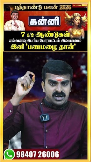 💥5 SECRETS Become Rich in 2026 - KANNI l NEW YEAR 2026