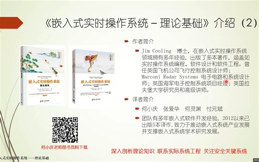 多核处理器和实时操作系统