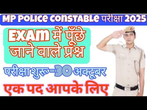 MP पुलिस कांस्टेबल परीक्षा 2025 | महत्वपूर्ण MCQs | Exam में पूछे जाने वाले प्रश्न | Arpita Arvind l