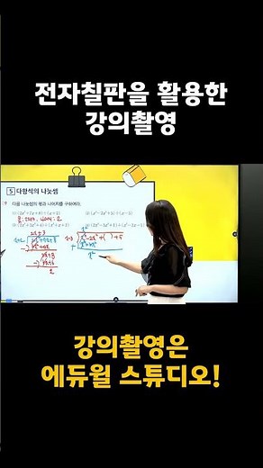 스마트한 강의의 시작, 에듀윌 전자칠판 촬영 시스템 #에듀윌스튜디오