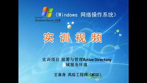 实训项目4 部署与管理Active Directory域服务环境
