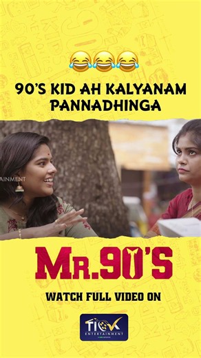 Pls Don't Marry a 90s Kid. 🥹 #mr90s #comedy #love #shorts