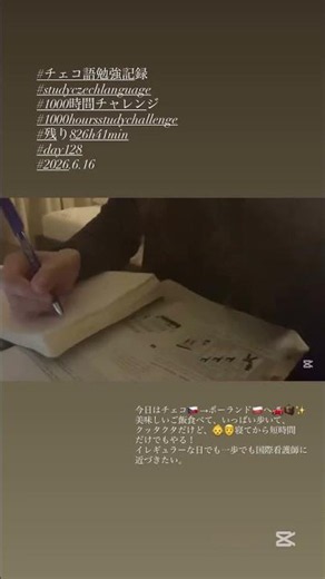 【チェコ語128日目】旅行中でも0じゃない！寝静まってからの短時間勉強📚