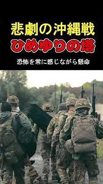 ＃ひめゆりの塔 #沖縄 #太平洋戦争