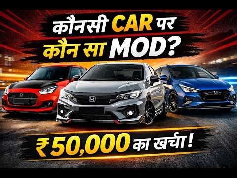 ₹50,000MeBestCarModificationIdeasBudgetModsGuide
