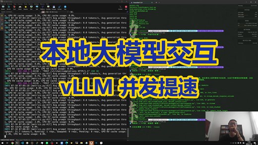 vLLM 多并发请求优化实践｜专有词汇批处理提速实录