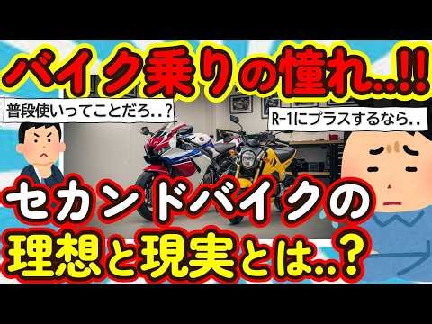 [2ch Funny Thread] I bought the superbike of my dreams, but... riding it around town is too hard!...