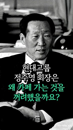 "Why go there if it doesn't even fill your stomach?" Chairman Chung Ju-yung's blunt wake-up call ...