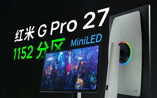 1999，屠榜 Mini LED 显示器？红米 G Pro 27 拆解详测
