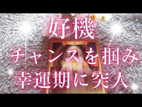 【💫見逃さないで💫】チャンス✨波動調整&メッセージ🔯高次元🔯タロット&オラクルカードリーディング