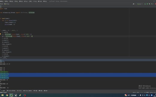 python线程二开(第二集，原生线层也增加暂停，恢复，停止)