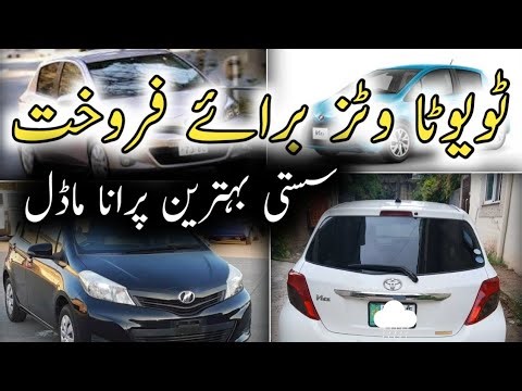 Toyota vitz price of Pakistan 2012 model| Toyota vitz for sale|