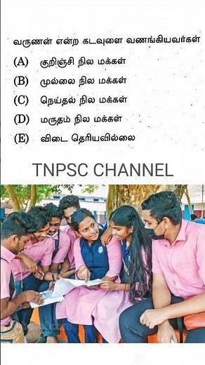 tnpsc group 1 | group 2/2A | group 4/VAO exam 2026 | மாதிரி வினா தாள் 2026 | tnpsc question & answer