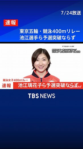東京五輪・競泳女子400mリレーの結果