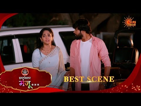 Inspector Manju | इन्स्पेक्टर मंजू | Best Scene |28 Mar 2026 | Marathi Serial | Sun Marathi