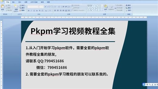 pkpm新手入门教程-完整版