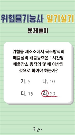 [고수열강] 위험물기능사 필기 실기 문제풀이 #박진원#위험물기능사#필기#실기#문제풀이