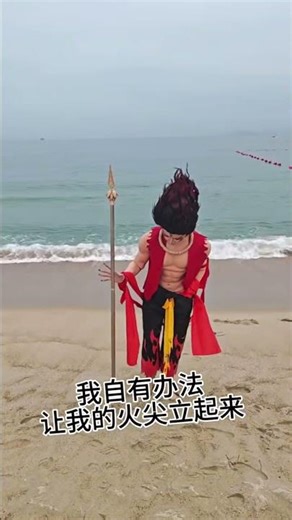 职业coser一天工作的vlog 1 还是两座!#哪吒之魔童闹海#申公豹#敖丙#哪吒#太乙真人 #cosplay #一起玩耍一起成长真好呀#anime #一起玩耍一起成长真好呀#搞笑#手提不起来