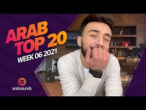Top 20 Arabic Songs of Week 06, 2021 أفضل 20 أغنية عربية لهذا الأسبوع 🔥🎶