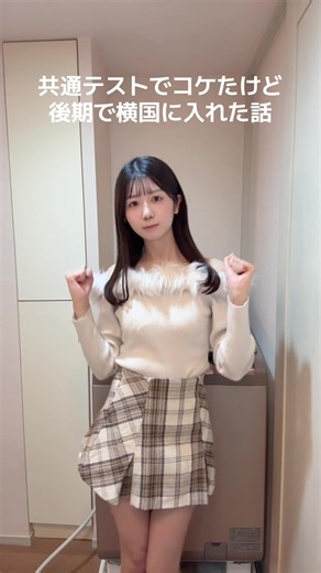 横国受験の成功体験と共通テストの影響