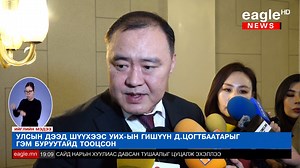 326K views · 2.5K reactions | УИХ-ын гурван гишүүний хэлсэн үг,...