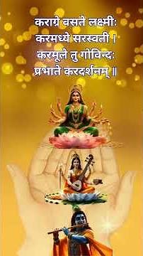 Karagre Vasate Lakshmi Mantra | Powerful Morning Ritual