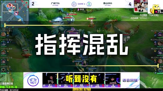 “勇敢的TTG” 你们为什么不去占红背？你们为什么不听指挥？？？为什么这么多赛季依旧不改！！！