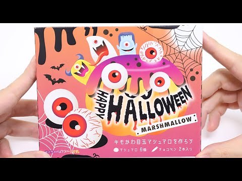 Halloween Eyeballs Marshmallow Making Kit DIY Candy